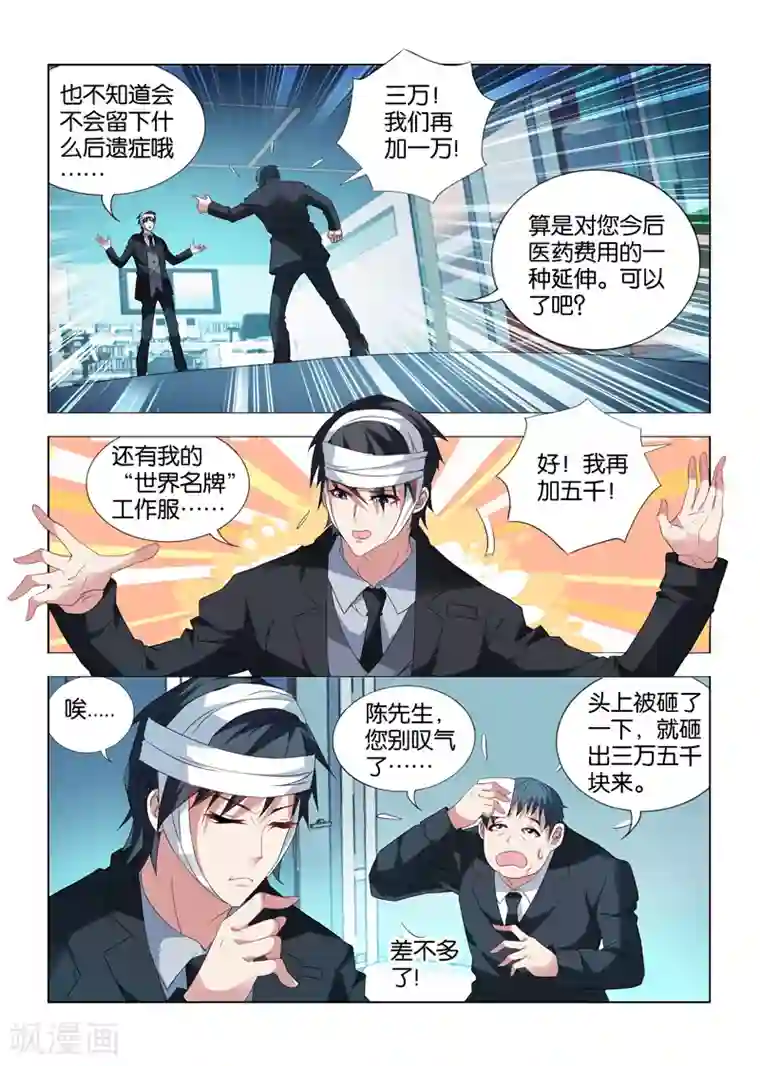 邪气凛然第13话