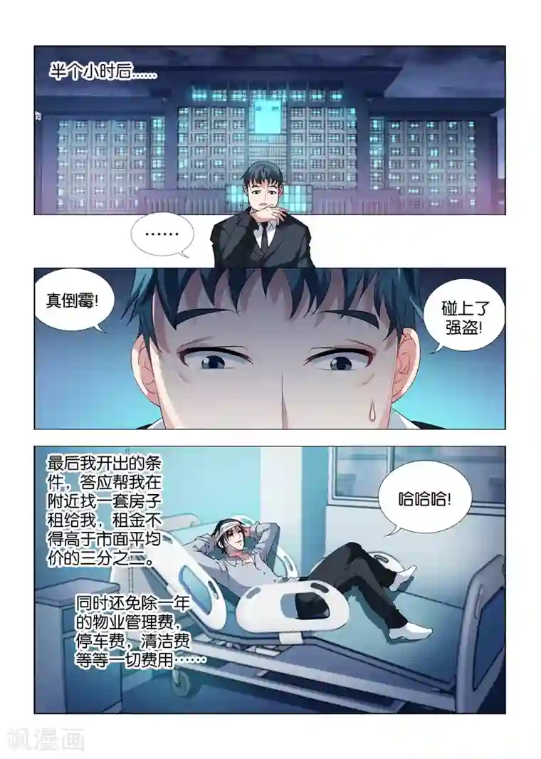 邪气凛然第13话