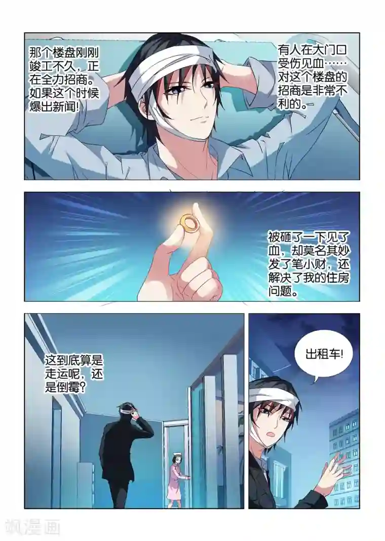 邪气凛然第13话