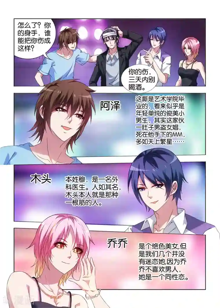 邪气凛然第14话