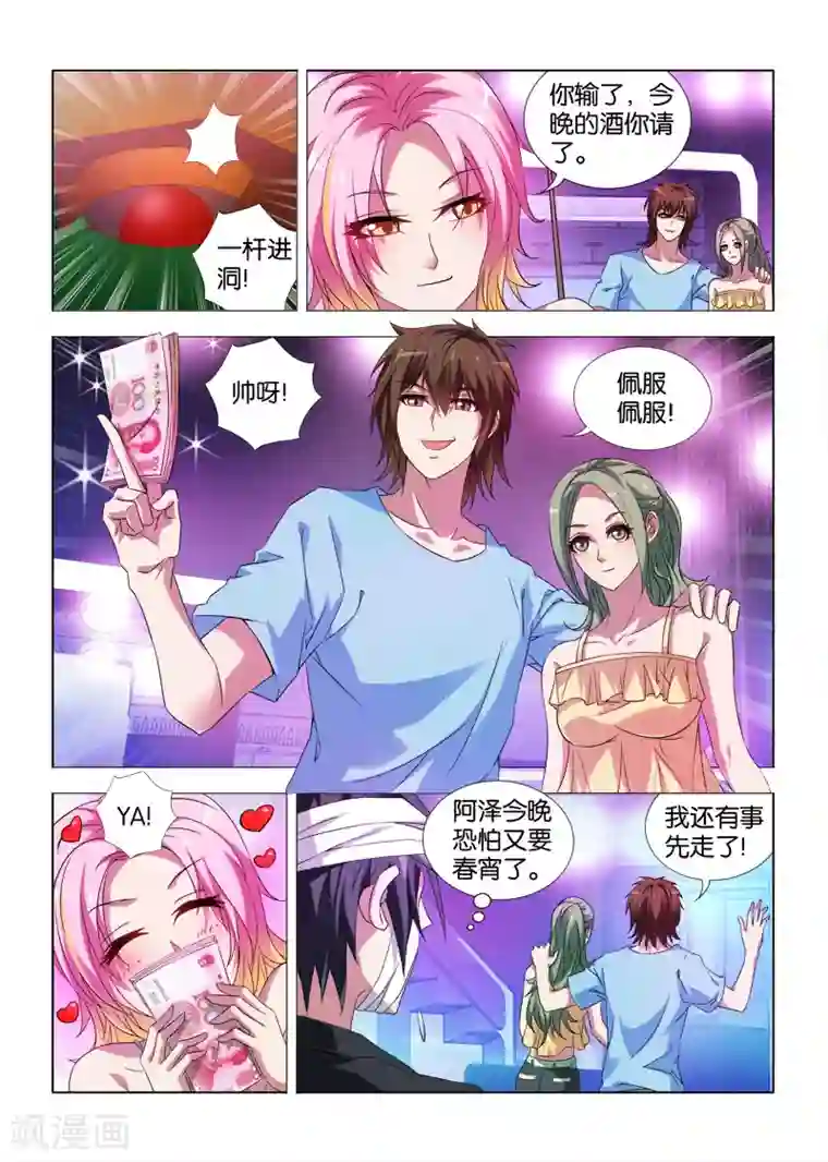 邪气凛然第14话