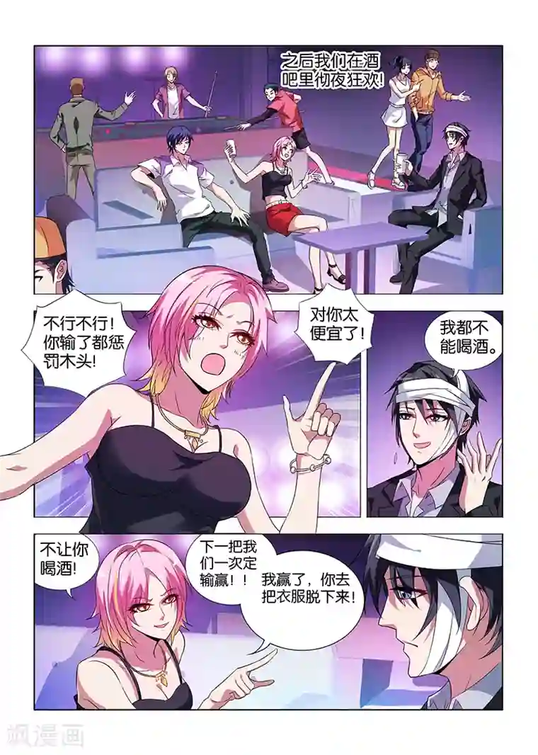 邪气凛然第14话