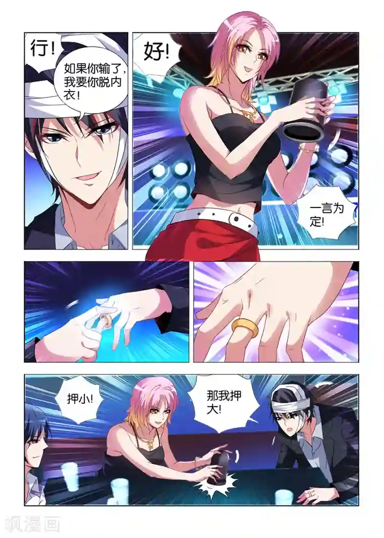 邪气凛然第14话