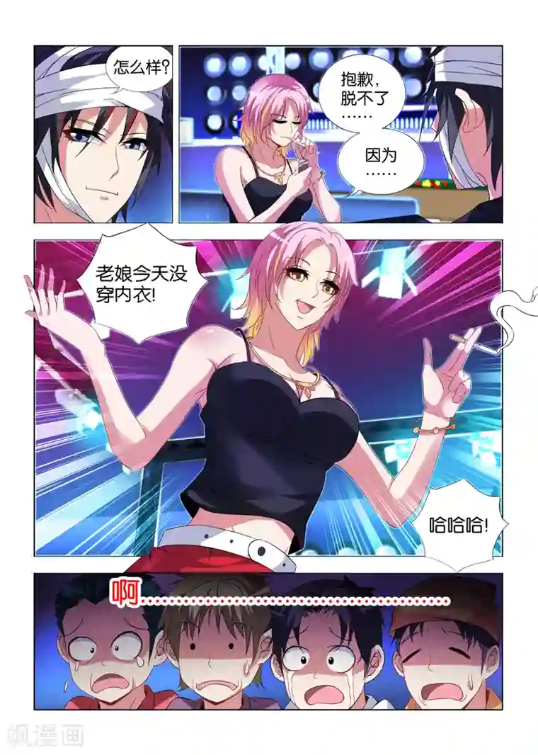 邪气凛然第14话