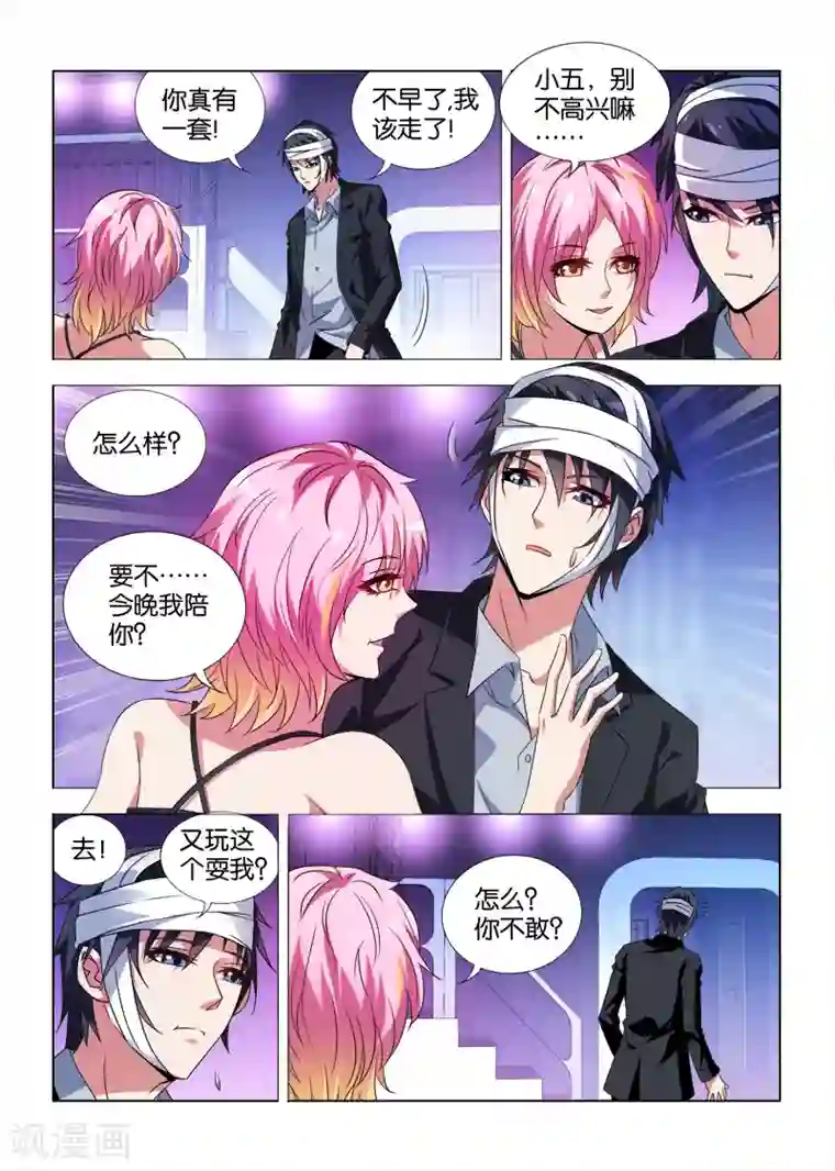 邪气凛然第14话