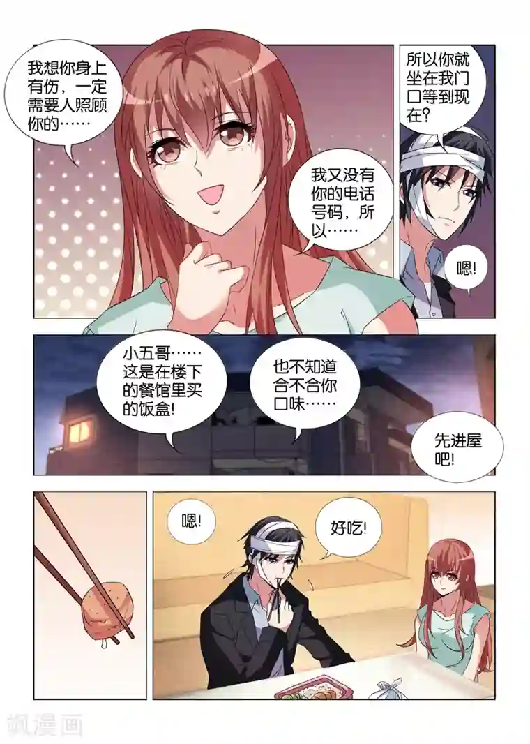 邪气凛然第15话