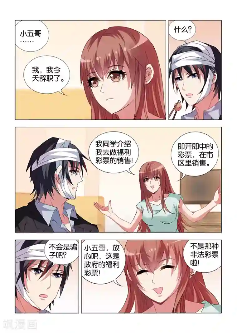 邪气凛然第15话