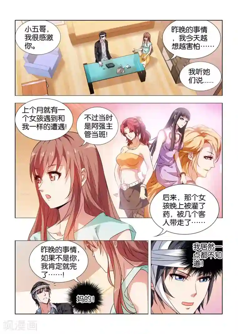 邪气凛然第15话