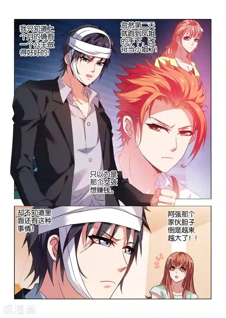 邪气凛然第15话