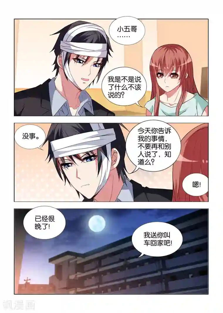 邪气凛然第15话