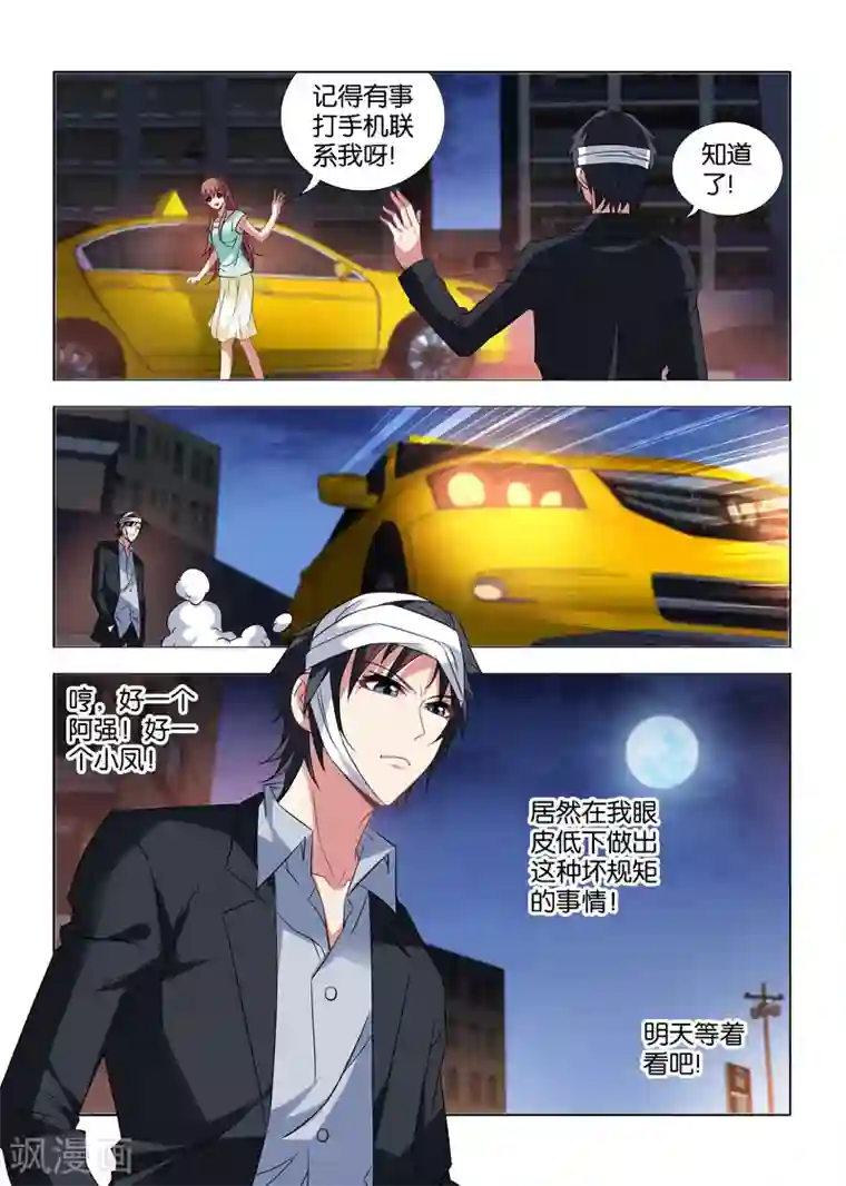 邪气凛然第15话