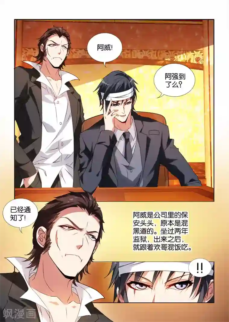 邪气凛然第16话