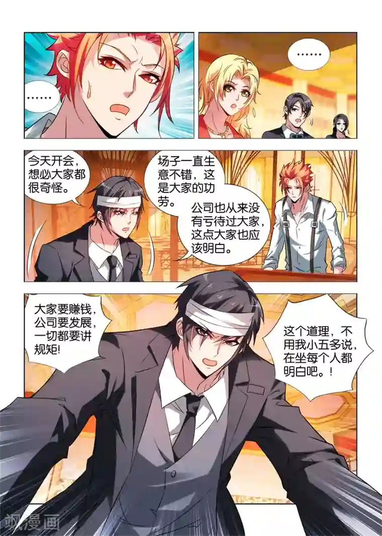 邪气凛然第16话