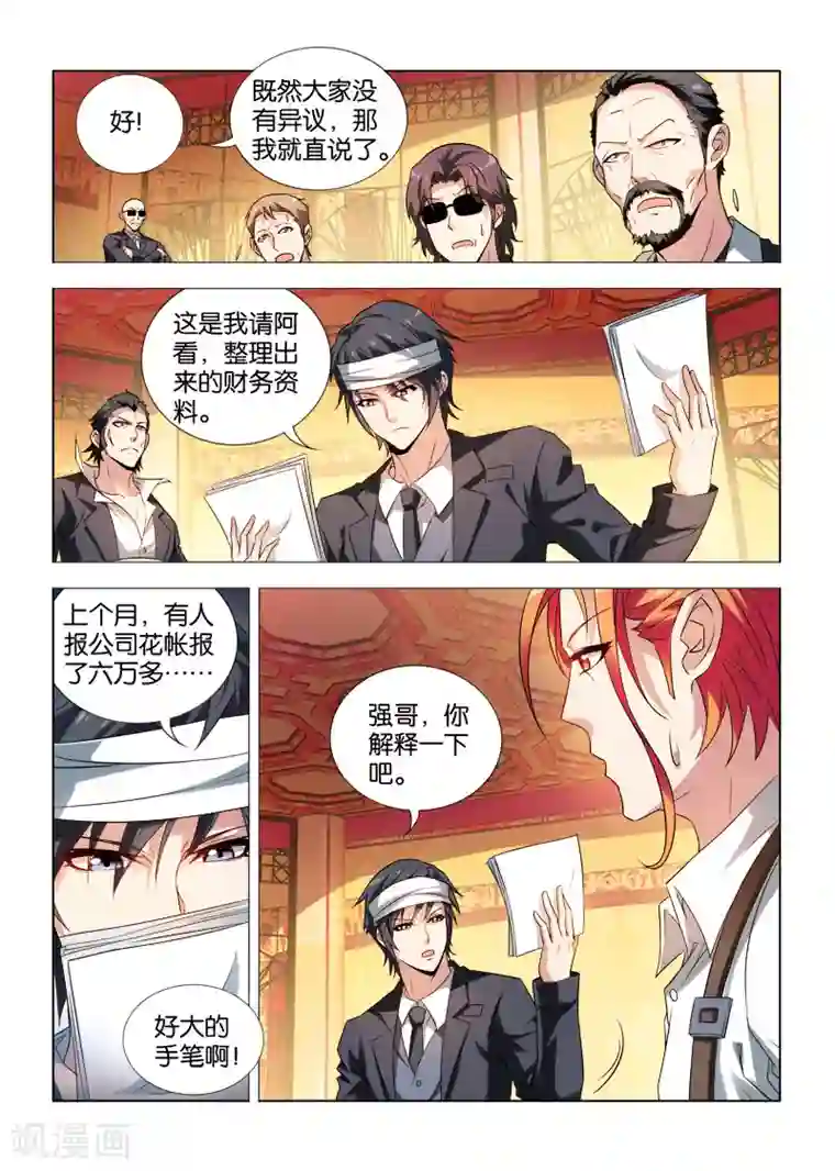 邪气凛然第16话