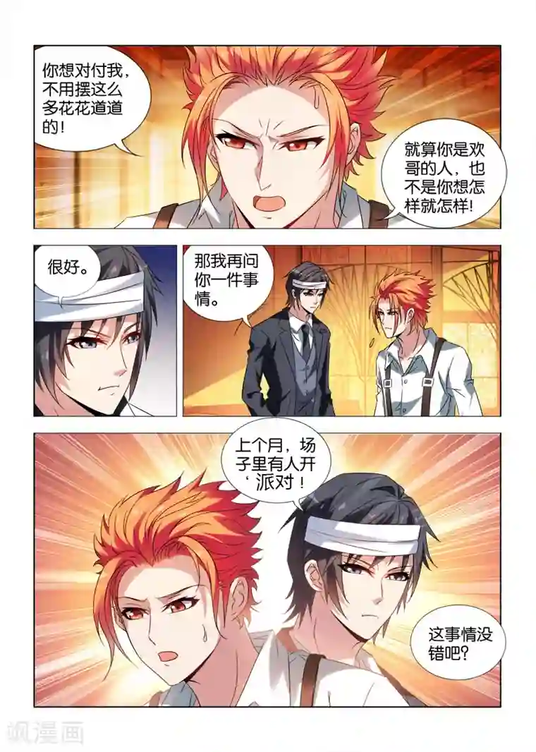 邪气凛然第16话