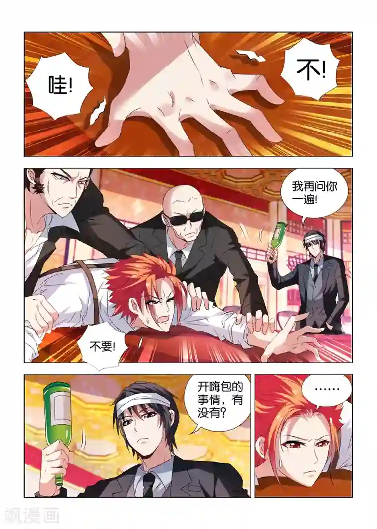 邪气凛然第17话