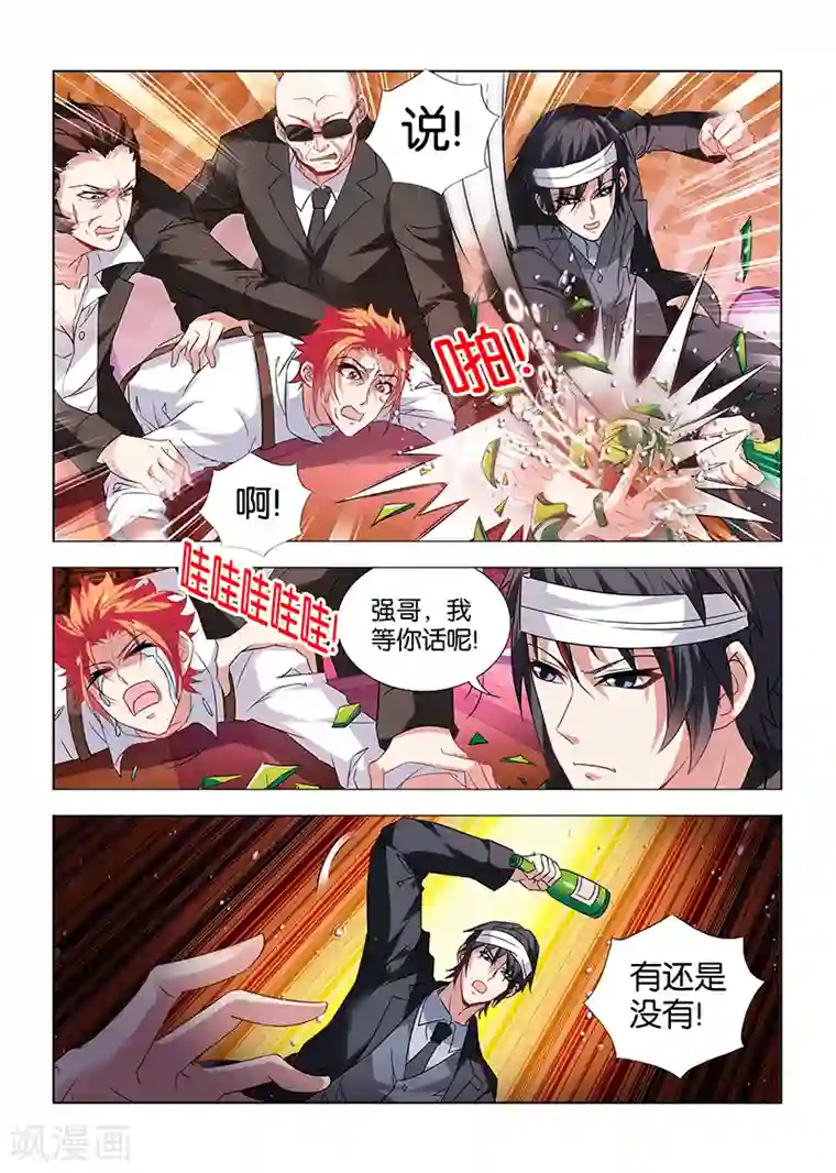 邪气凛然第17话