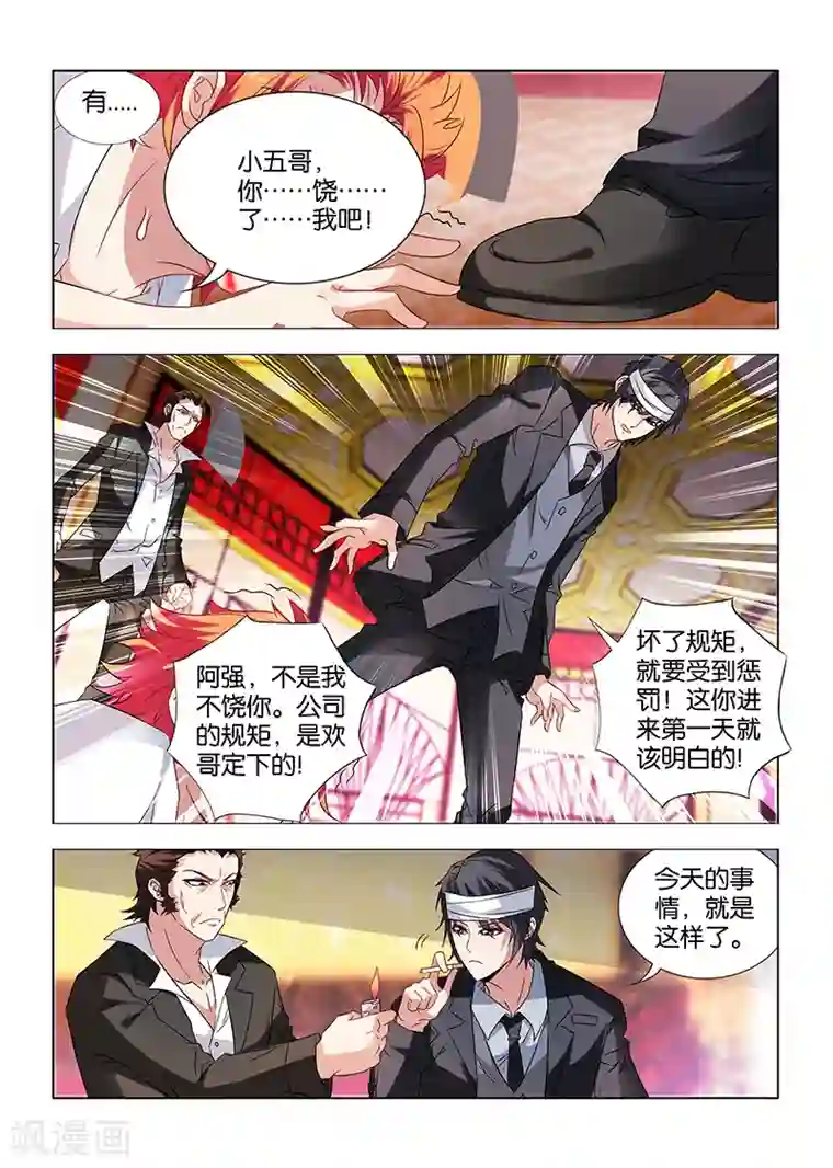 邪气凛然第17话