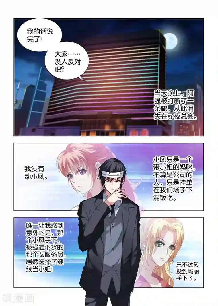 邪气凛然第17话