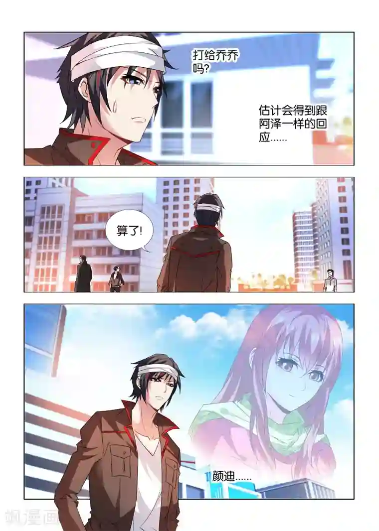 邪气凛然第18话