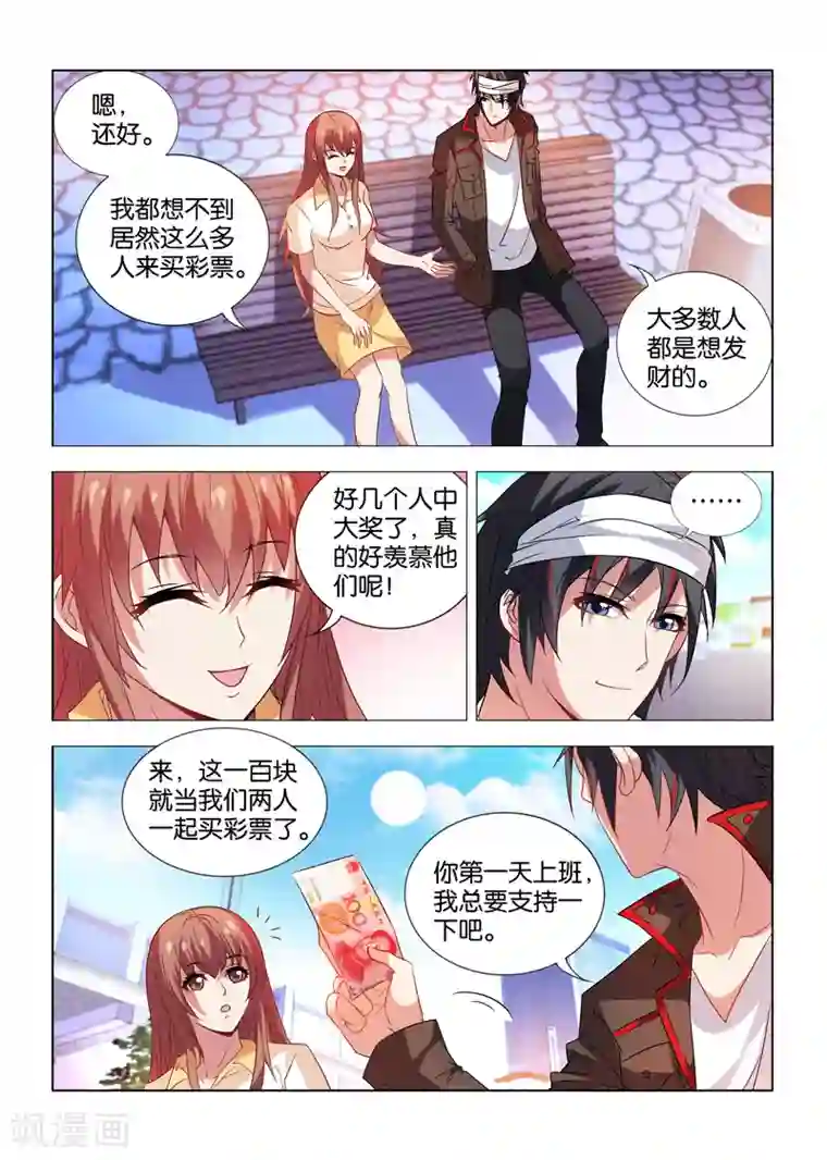 邪气凛然第18话