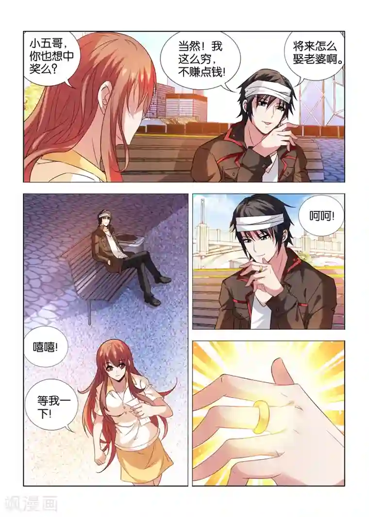 邪气凛然第18话