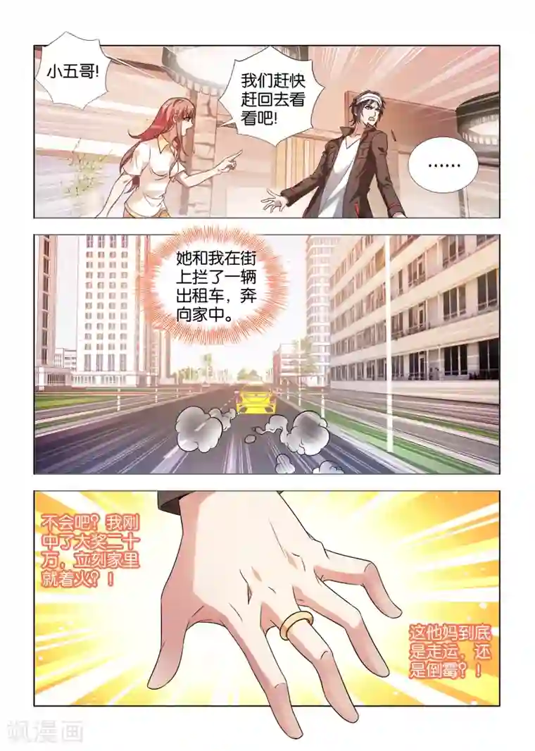 邪气凛然第19话