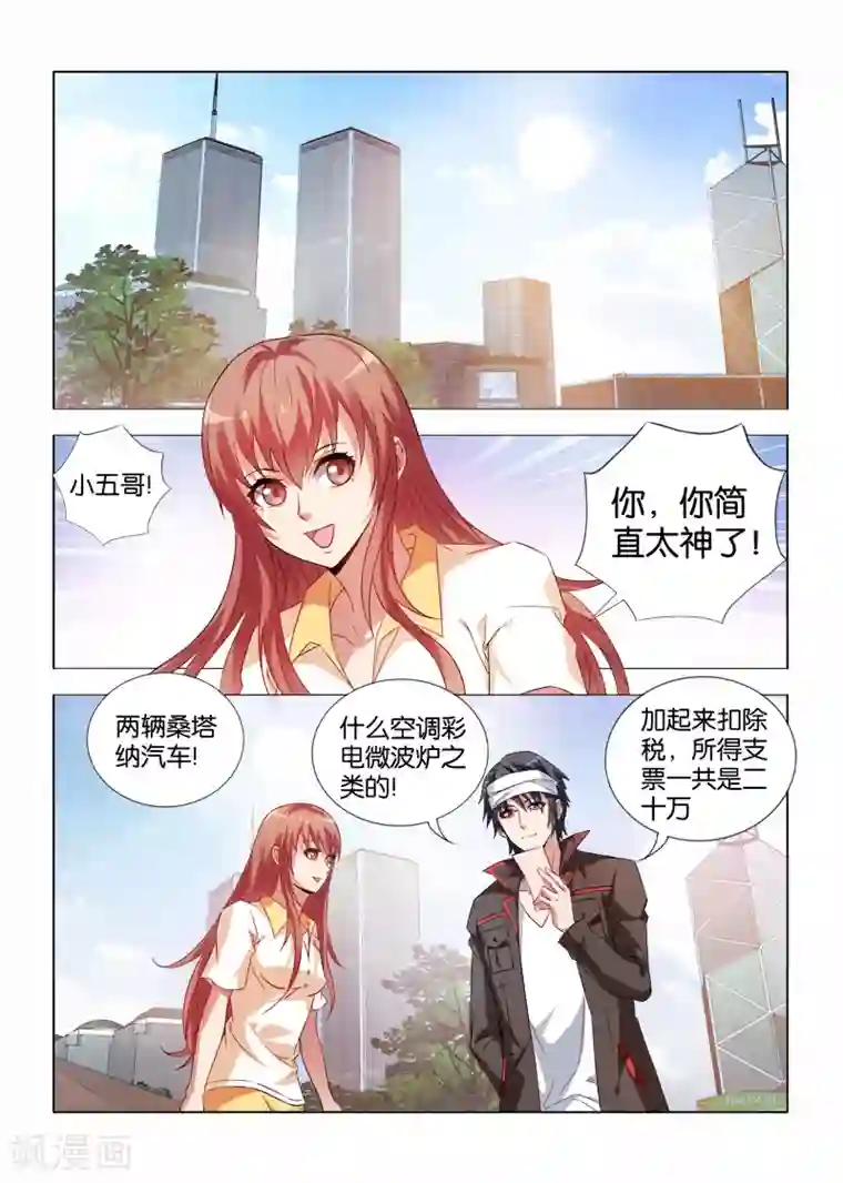 邪气凛然第19话