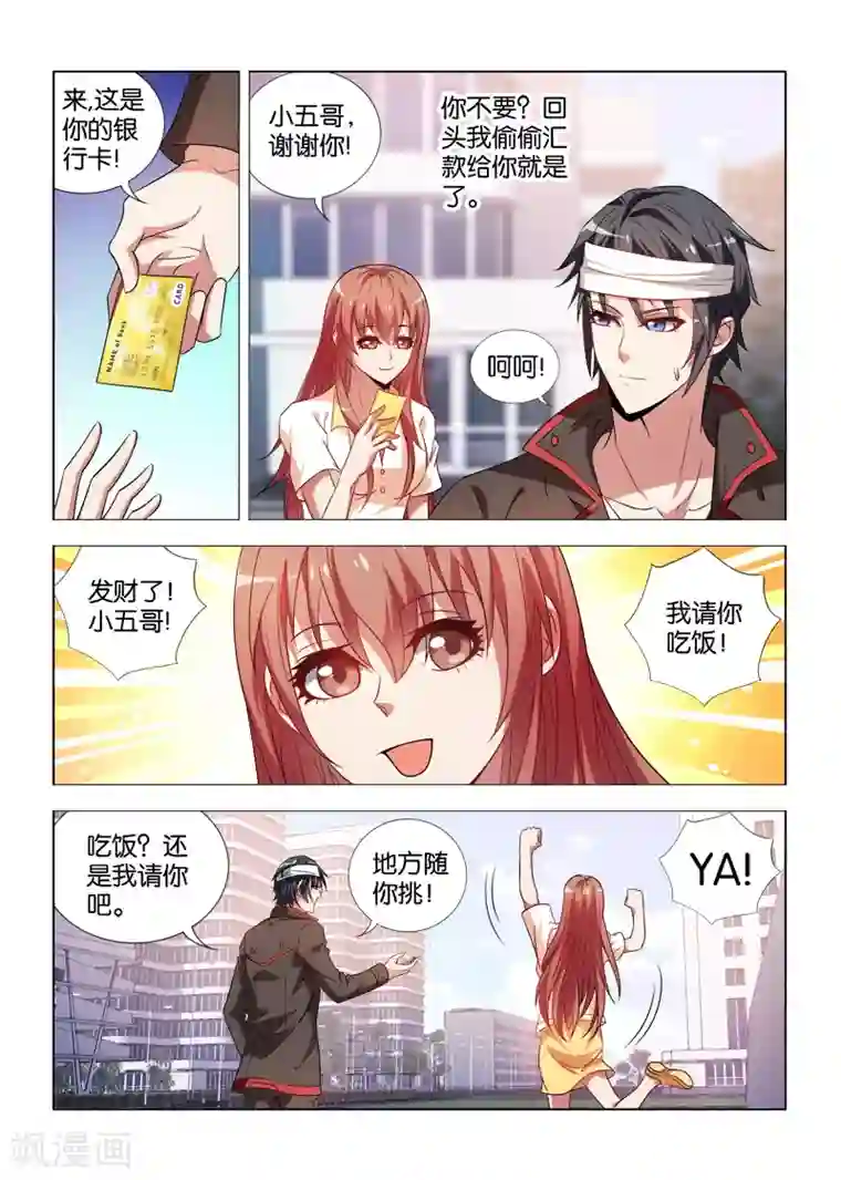 邪气凛然第19话