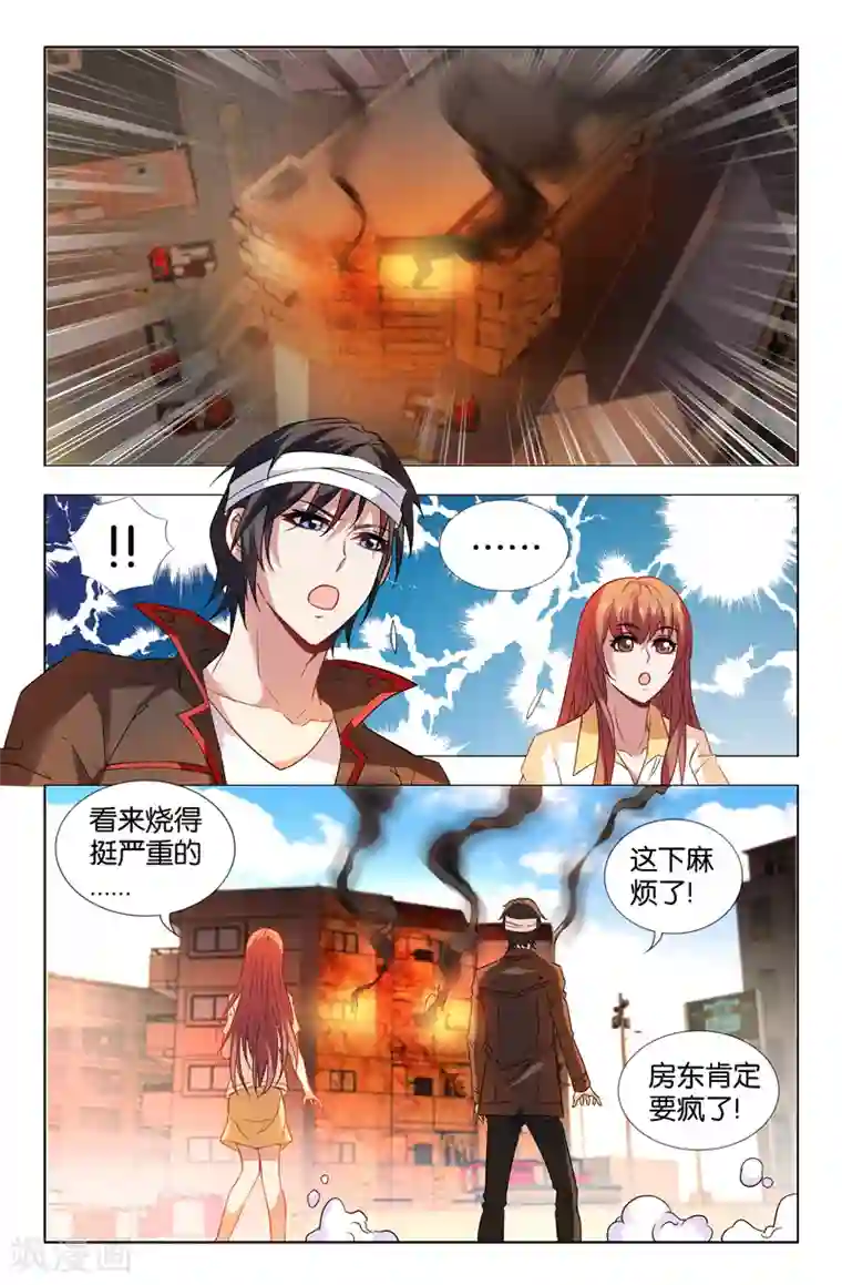 邪气凛然第20话