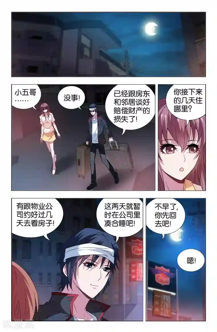 邪气凛然第20话