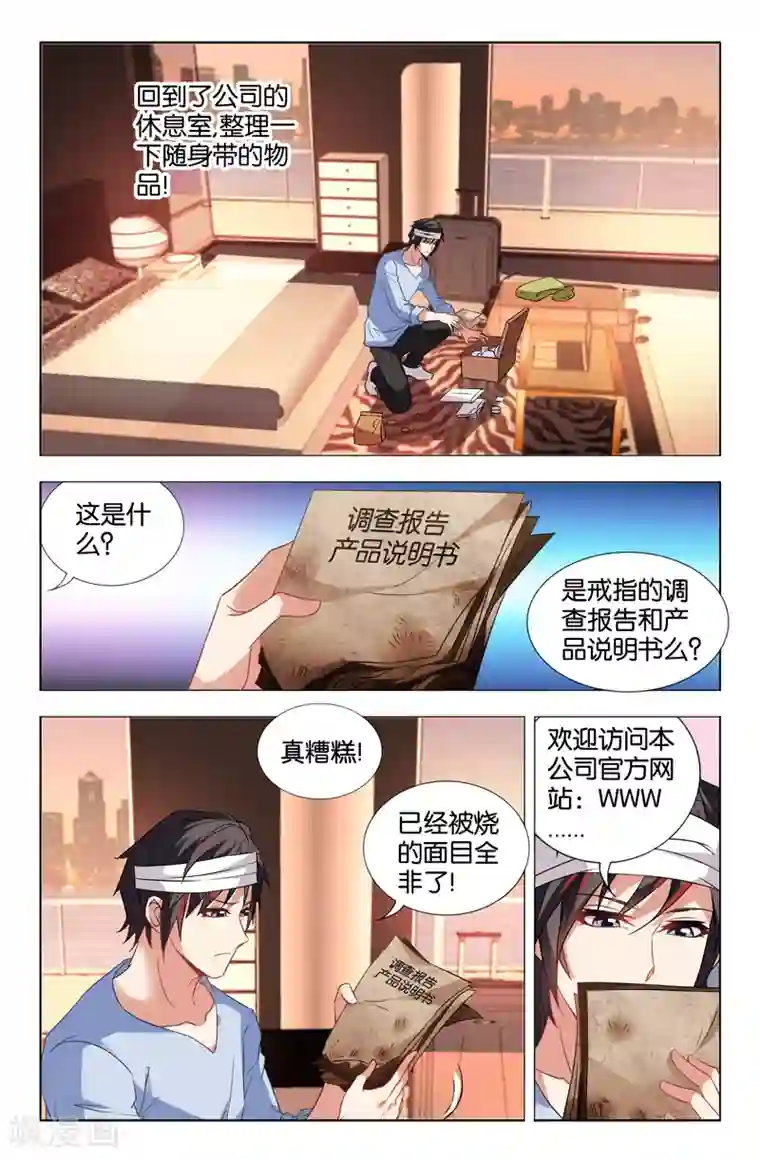 邪气凛然第20话