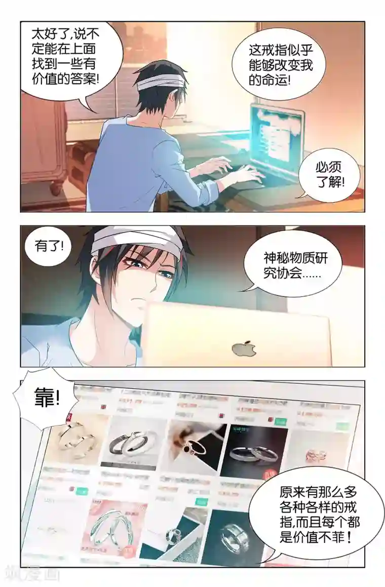 邪气凛然第20话