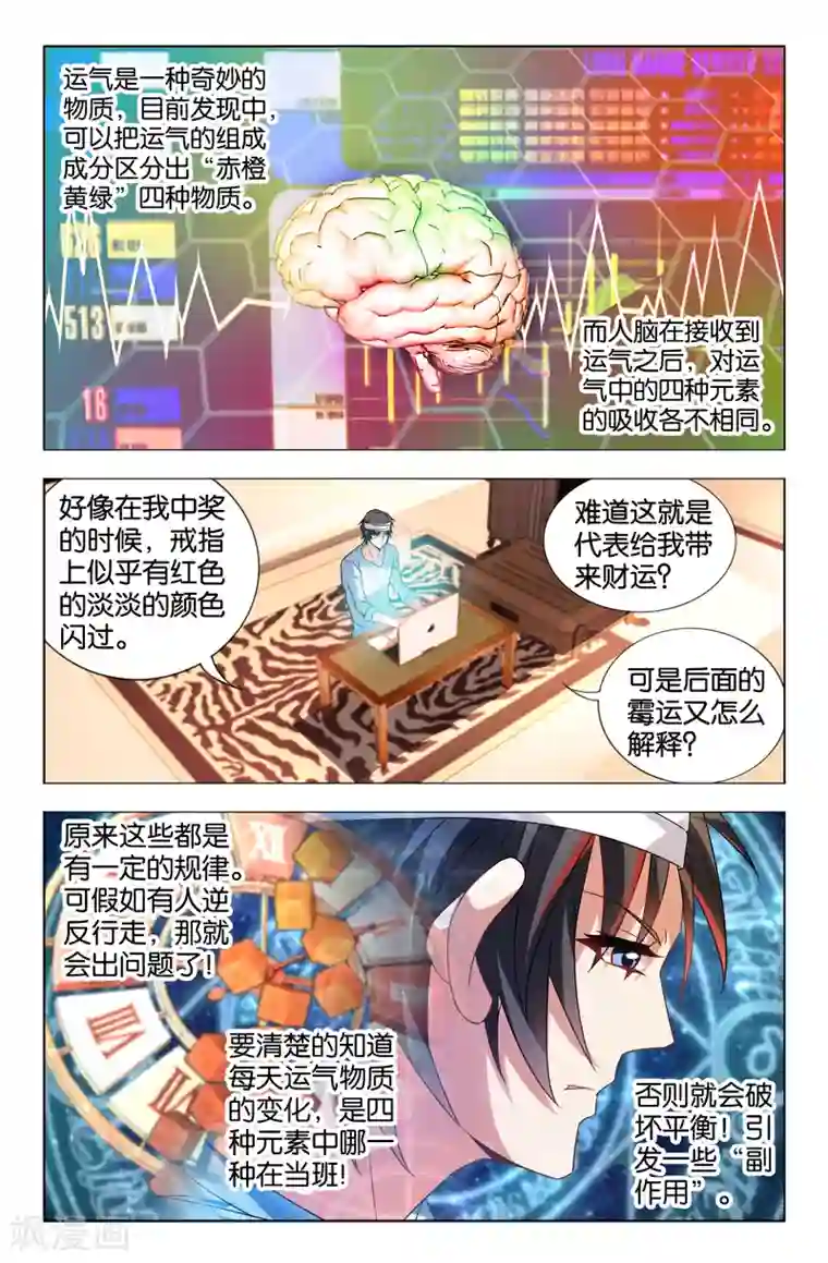 邪气凛然第20话