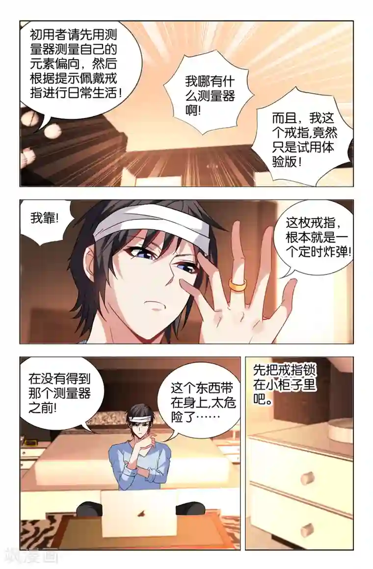 邪气凛然第20话