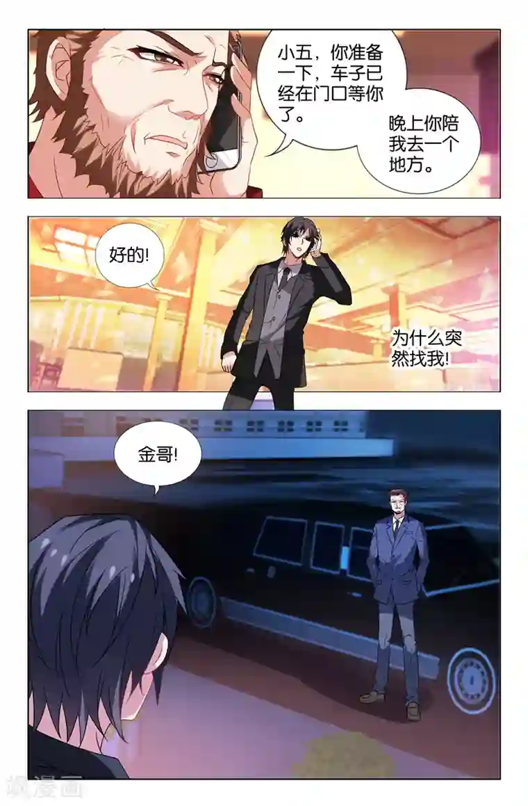 邪气凛然第20话