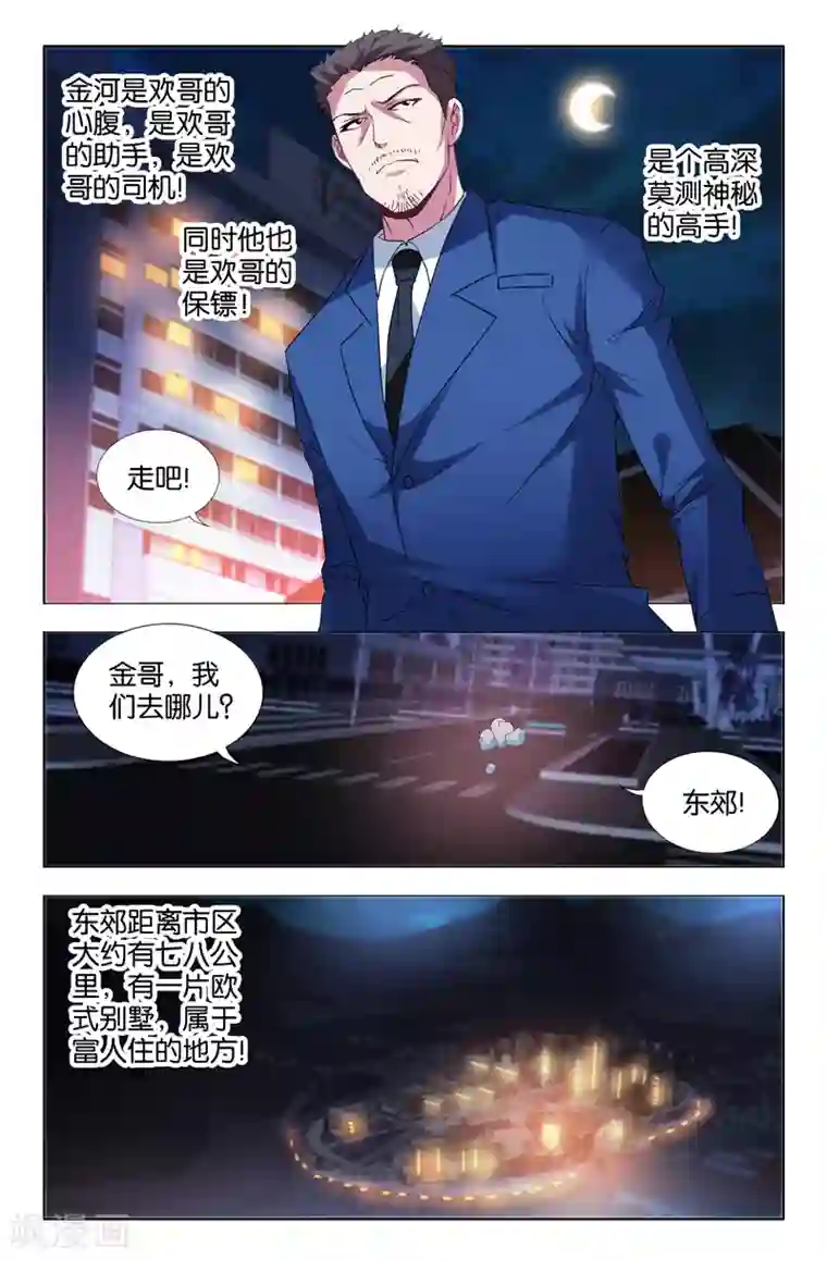 邪气凛然第20话