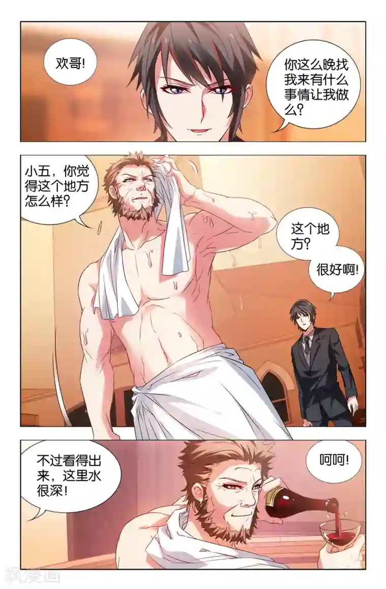 邪气凛然第21话