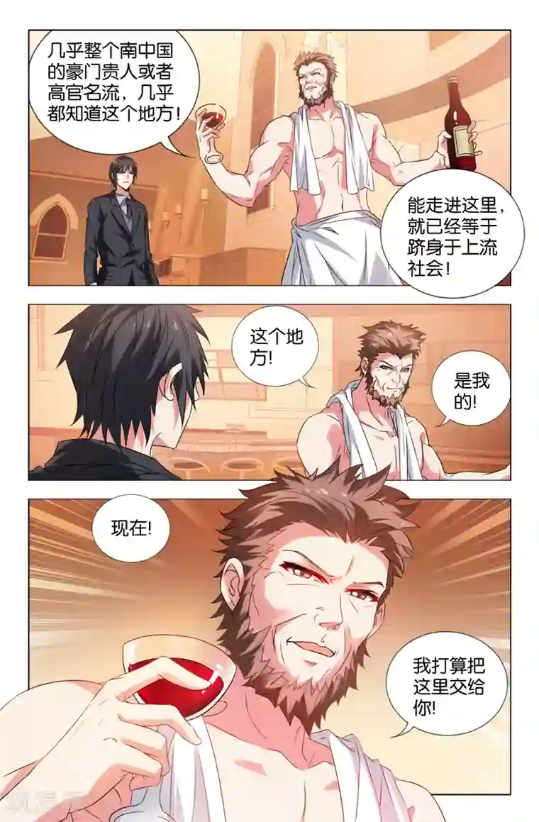 邪气凛然第21话