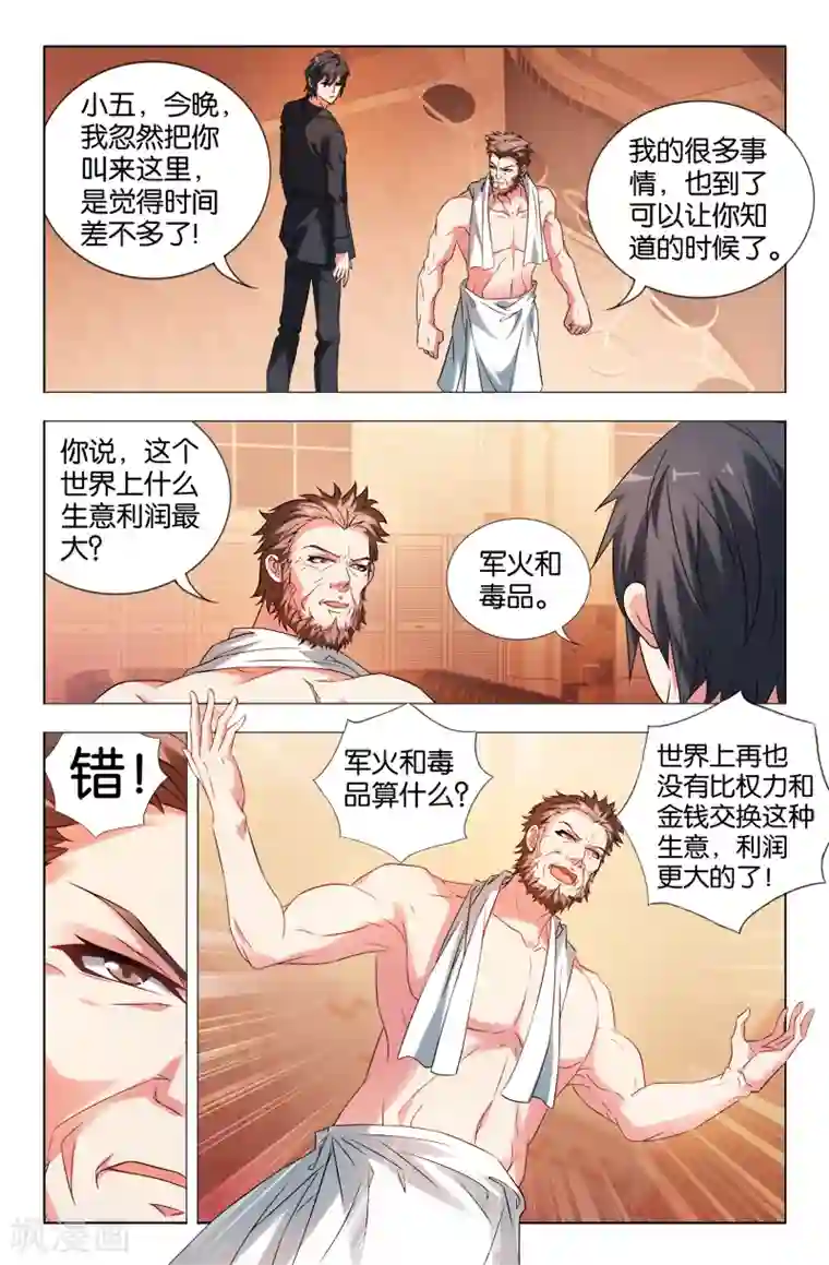 邪气凛然第21话