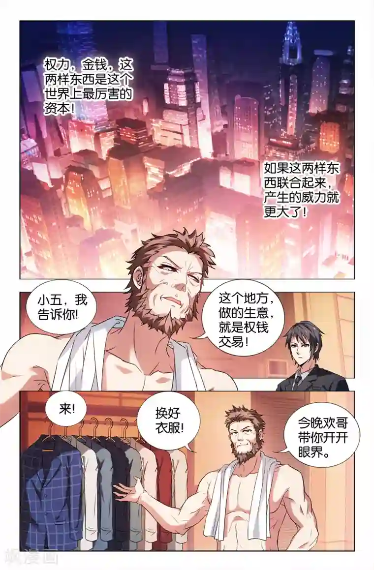 邪气凛然第21话