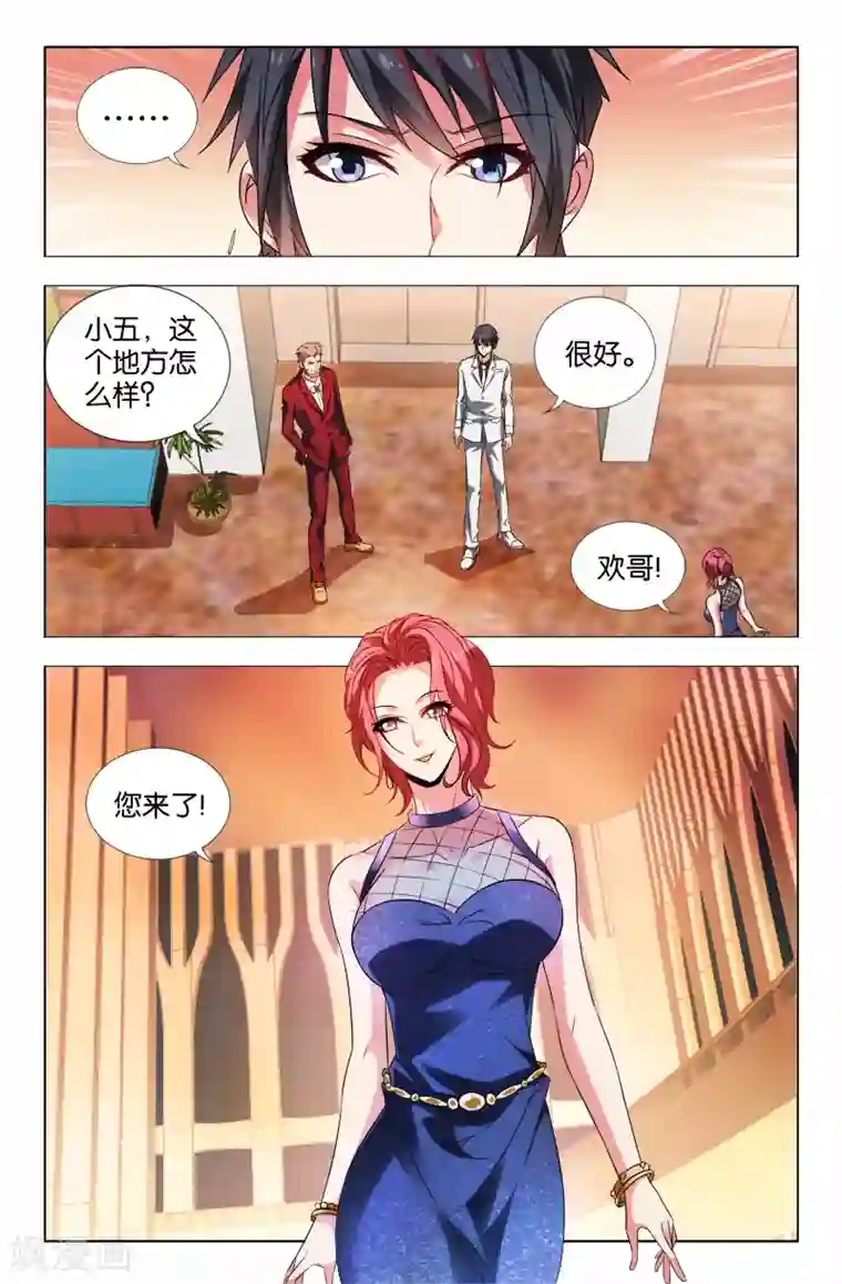 邪气凛然第21话