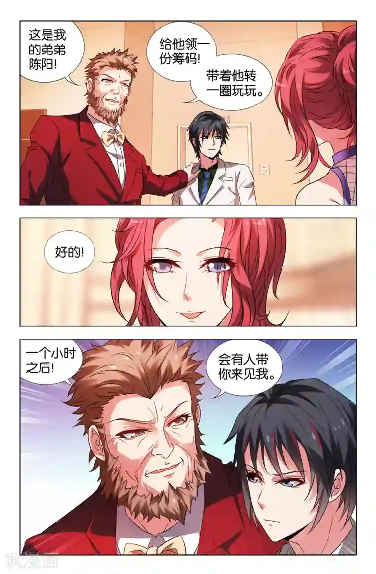 邪气凛然第21话