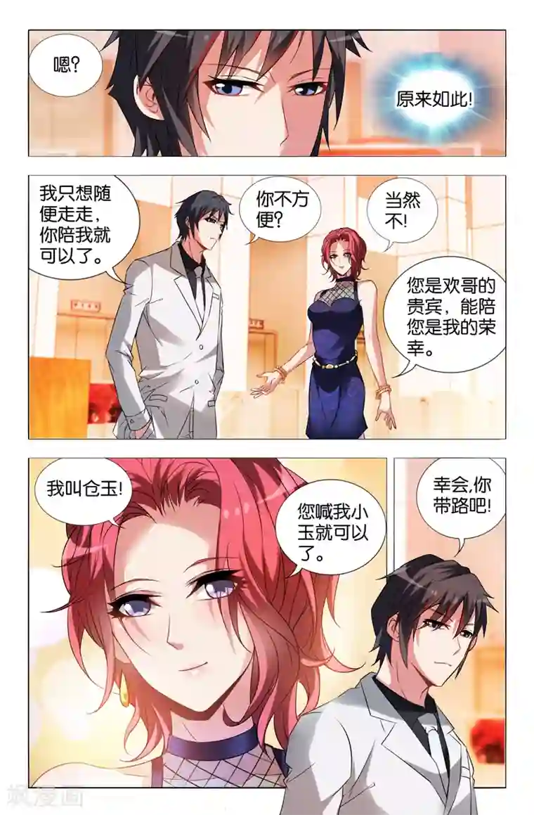 邪气凛然第22话