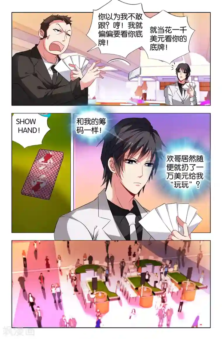 邪气凛然第22话