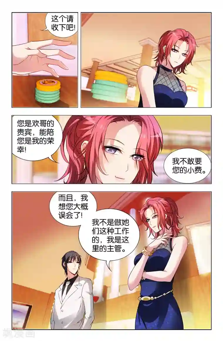 邪气凛然第22话