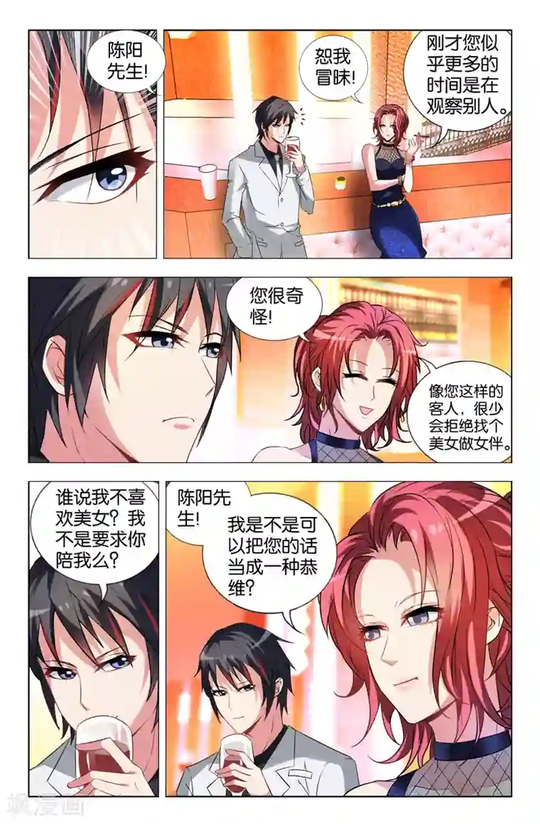 邪气凛然第22话