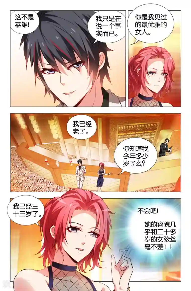 邪气凛然第22话