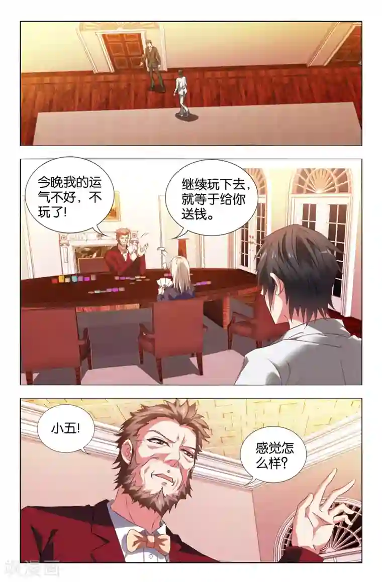 邪气凛然第23话