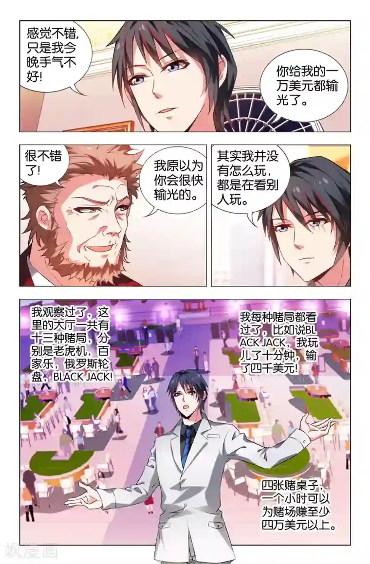 邪气凛然第23话